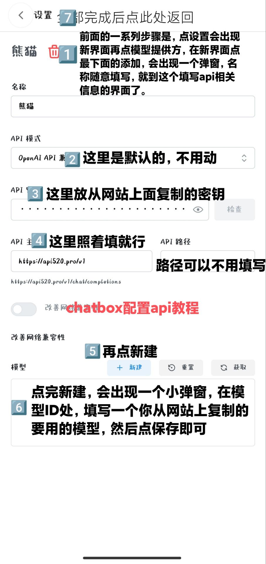 chatbox配置截图
