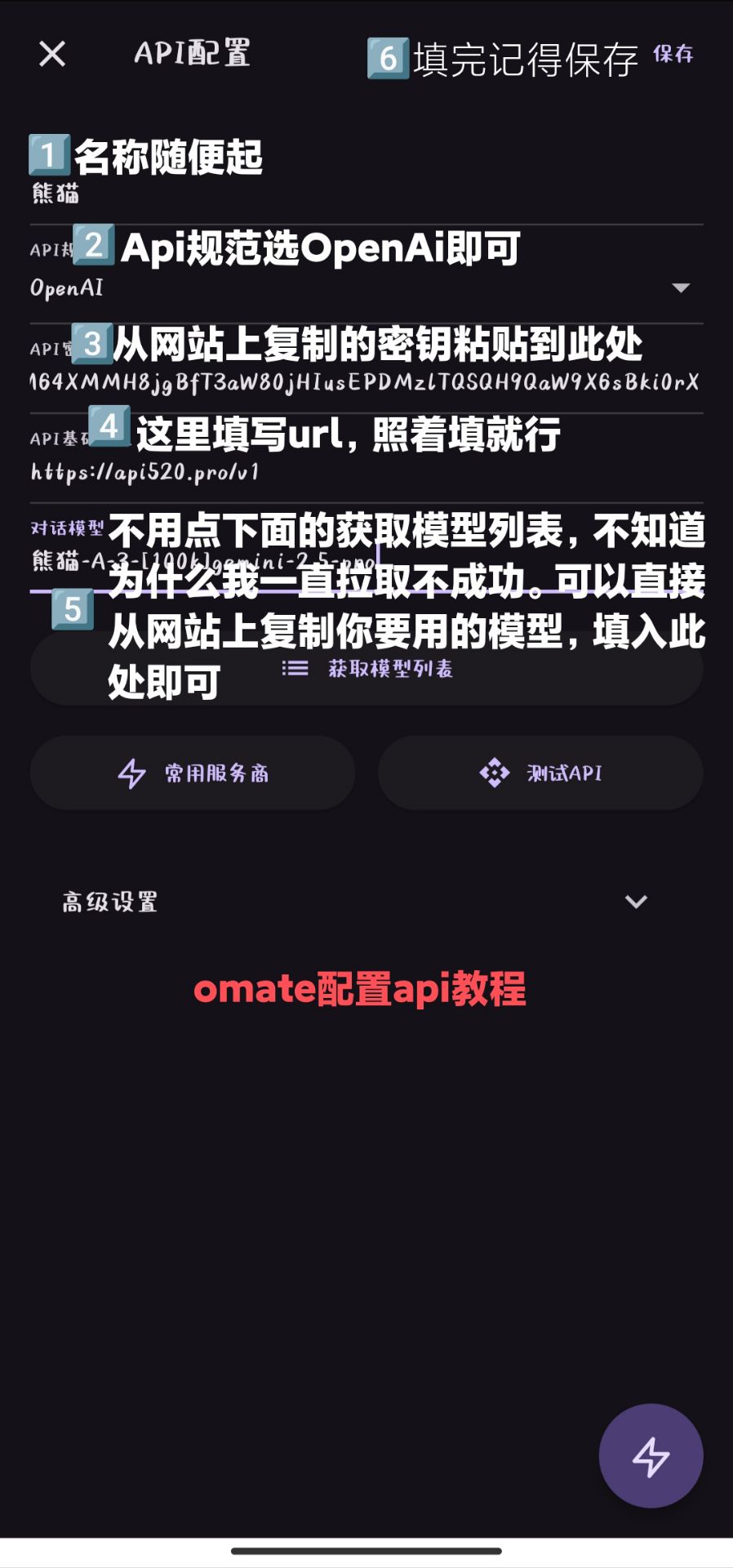 omate配置截图