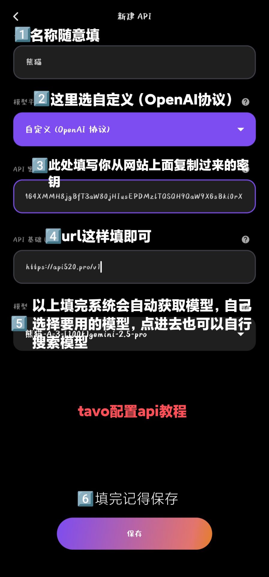 tavo配置截图